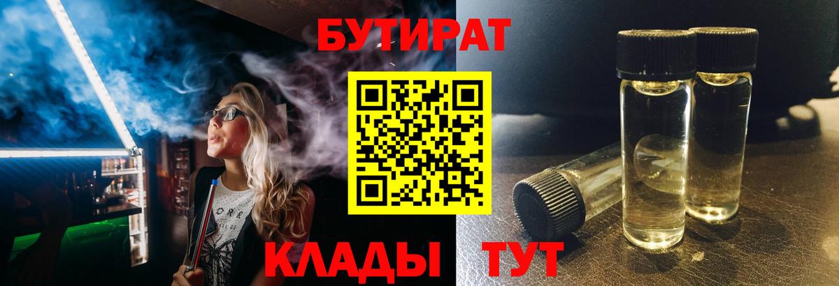 БУТИРАТ Butirat Коряжма