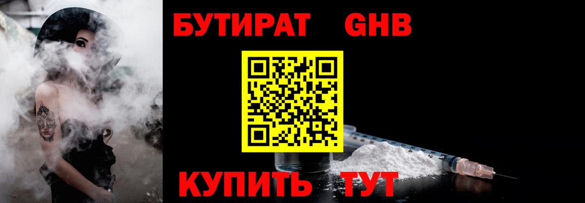 Бутират  БУТИРАТ вода  Вход с VPN  Коряжма 