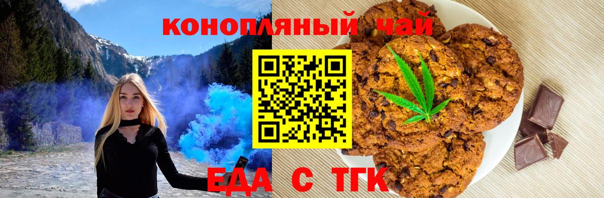 Печенье с ТГК конопля  Вход с VPN  Коряжма 