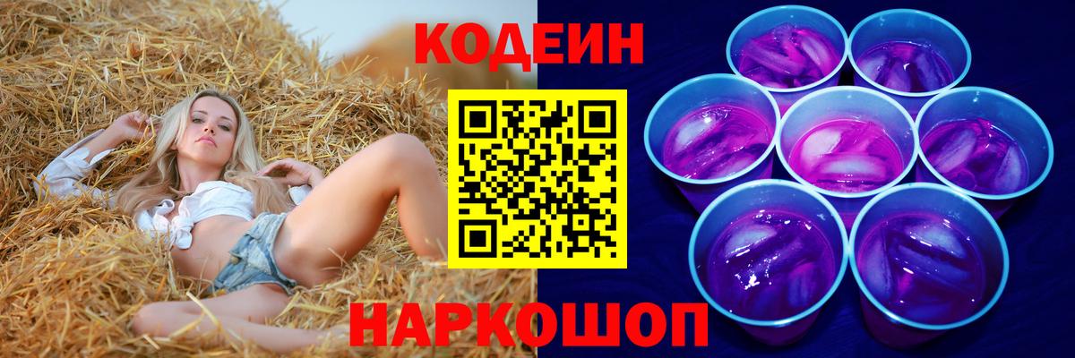 Коряжма  Кодеиновый сироп Lean Purple Drank  Вход с VPN  Codein Purple Drank 