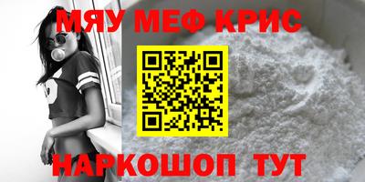 мяу мяу кристалл Краснознаменск